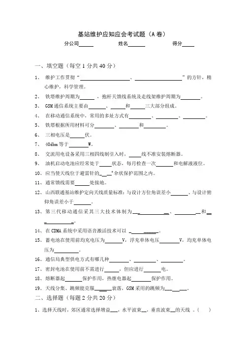 通信基站维护试题