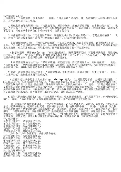 化学知识记忆口诀