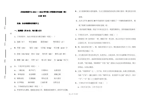 职中高二期中语文试题及答案