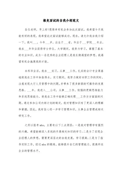 推免面试的自我介绍范文（2篇）