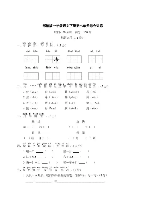 部编版一年级语文下册第七单元综合训练 附答案 (2)