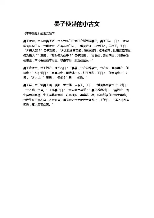 晏子使楚的小古文