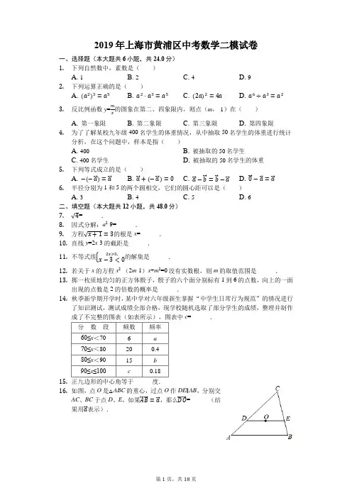 2019年上海市黄浦区中考数学二模试卷(解析版)