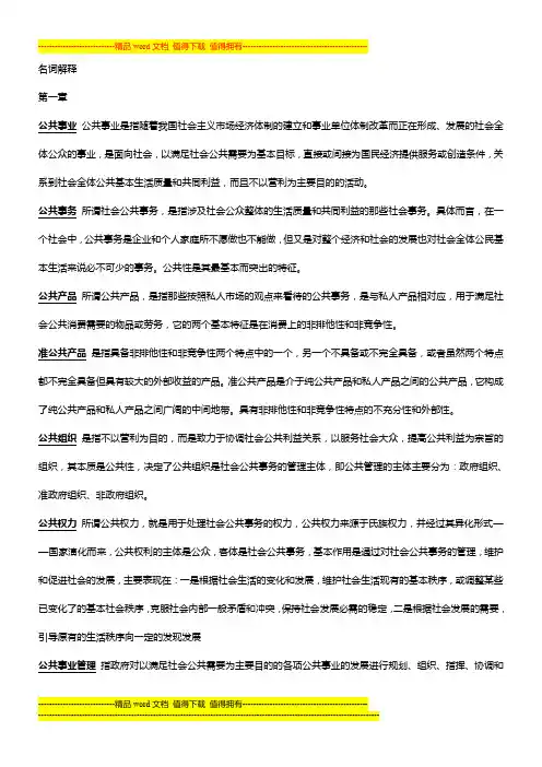 公共事业管理名词解释