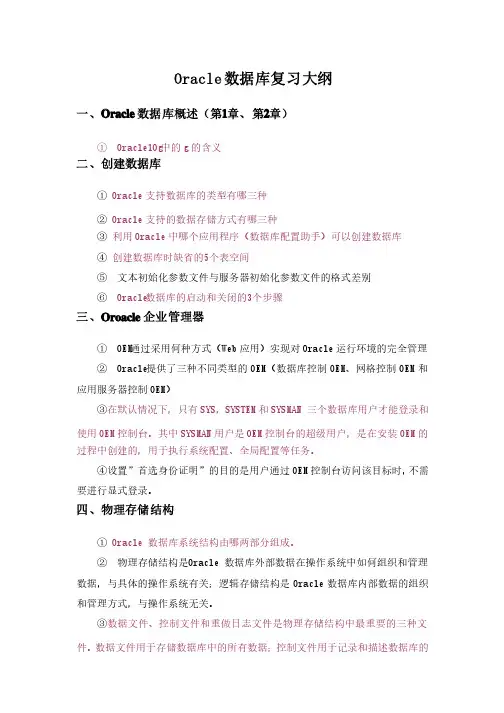 Oracle数据库复习大纲