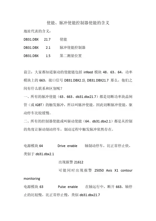 使能、脉冲使能控制器使能的含义