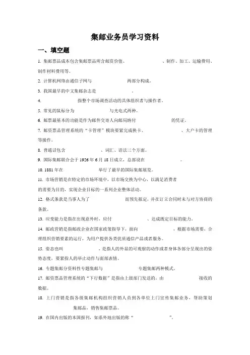 集邮业务员学习资料