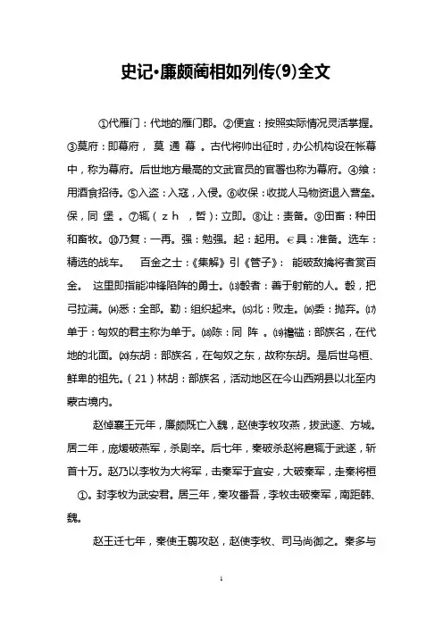 史记·廉颇蔺相如列传(9)全文