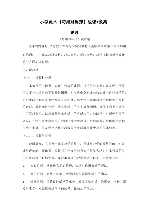 小学美术《巧用对称形》说课+教案