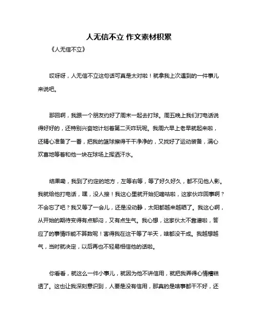 人无信不立 作文素材积累