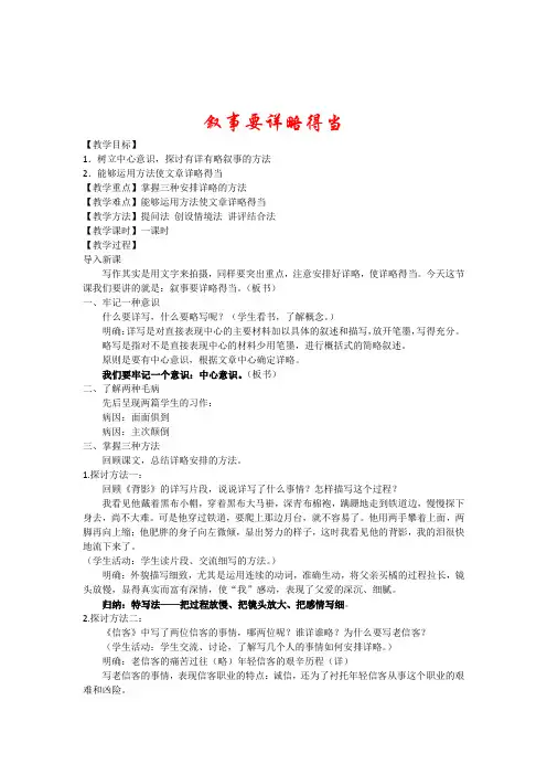 叙事要详略得当 教案