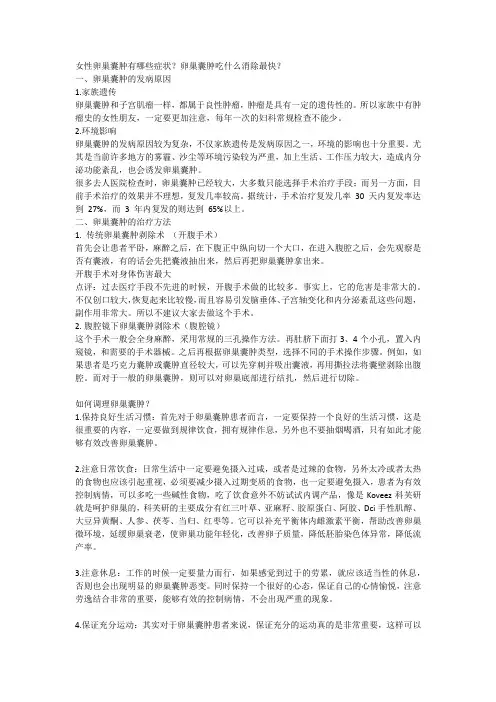 女性卵巢囊肿有哪些症状？卵巢囊肿吃什么消除最快？