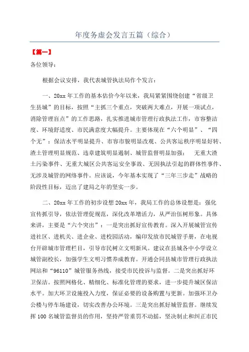 年度务虚会发言五篇(综合)