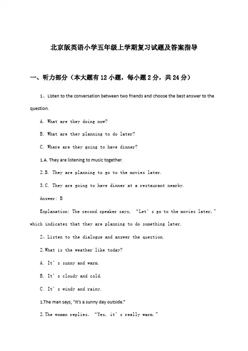 北京版小学五年级上学期英语试题及答案指导