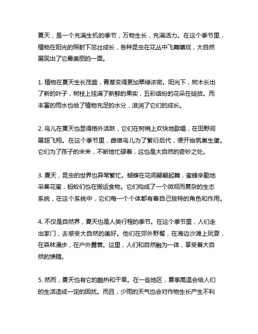 夏天是万物生长的季节仿写句子