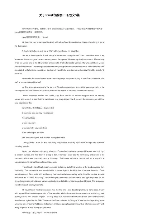 关于travel的雅思口语范文5篇