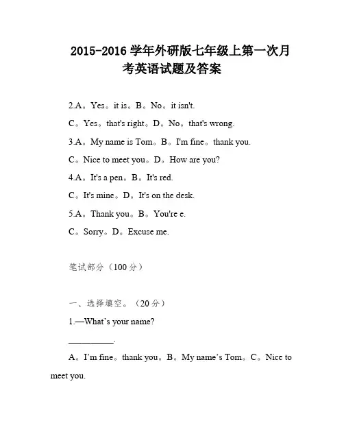 2015-2016学年外研版七年级上第一次月考英语试题及答案