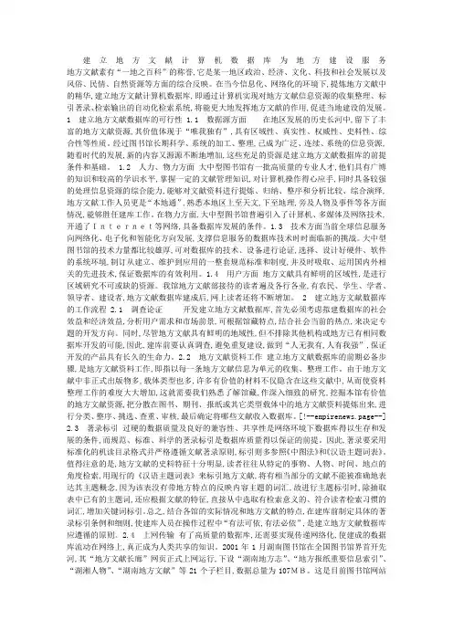 建立地方文献计算机数据库为地方建设服务
