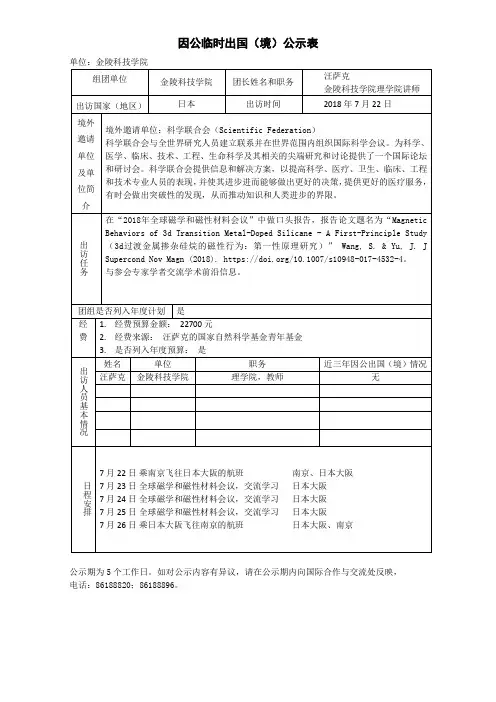 因公临时出国境公示表