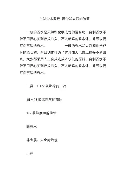 自制香水教程 感受最天然的味道