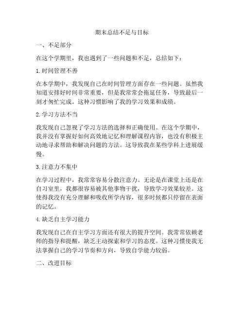 期末总结不足与目标