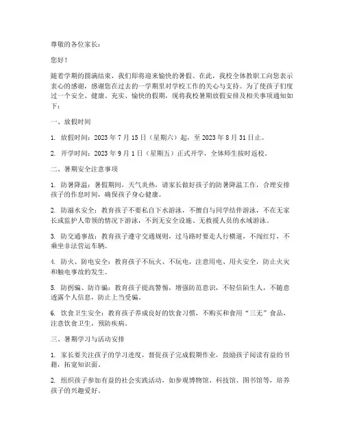 民办学校暑期放假通知模板