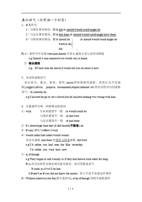 虚拟语气(往前推一个时态)