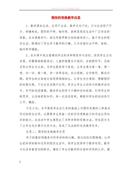 图形的变换教学反思