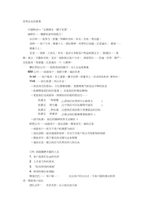 价值观和口号优秀企业价值观 企业口号