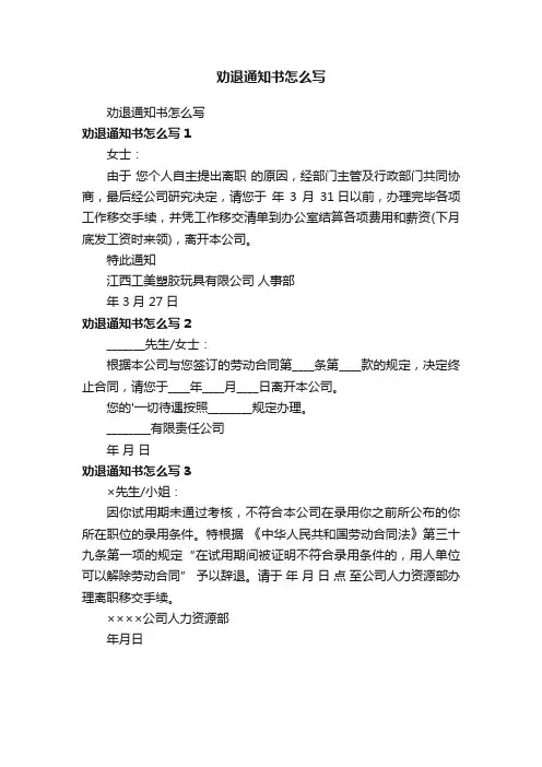 劝退通知书怎么写