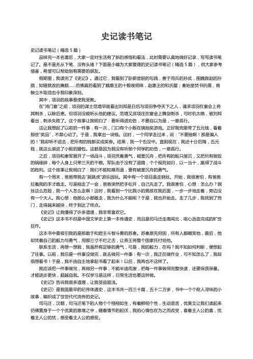 史记读书笔记（精选5篇）