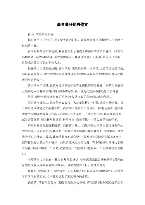 2024年天津高考满分优秀作文
