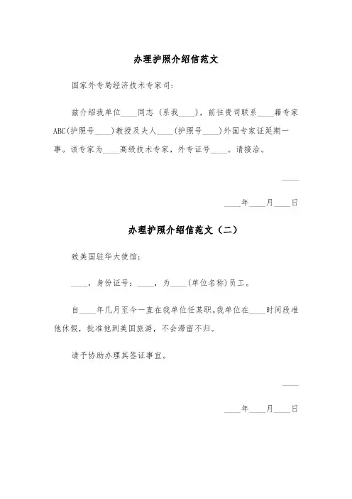 办理护照介绍信范文(五篇)