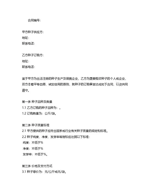 种子订购合同模板