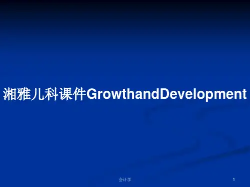 湘雅儿科课件GrowthandDevelopmentPPT学习教案