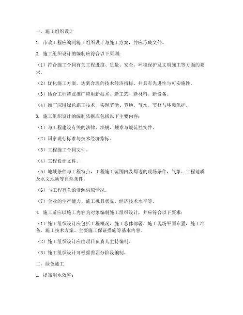 市政公用工程施工规定