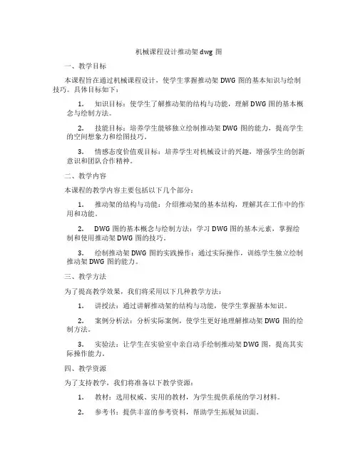 机械课程设计推动架dwg图