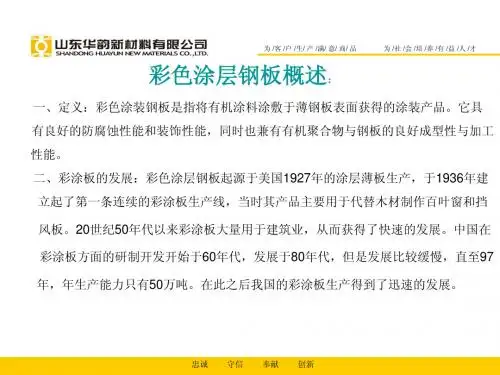 彩涂工艺知识