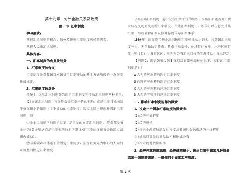 中级经济师基础---第十九章-对外金融关系与政策