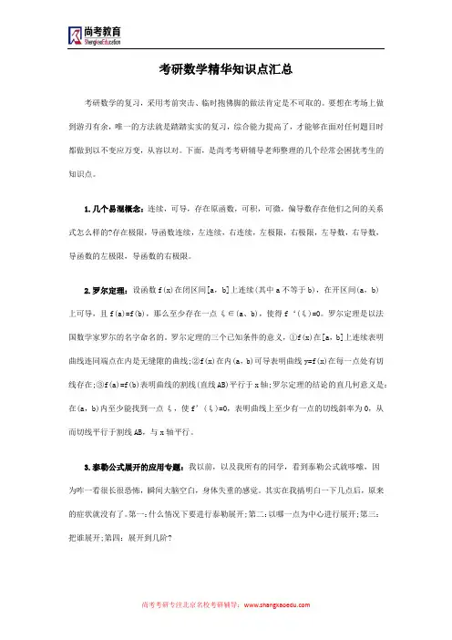 考研数学精华知识点汇总