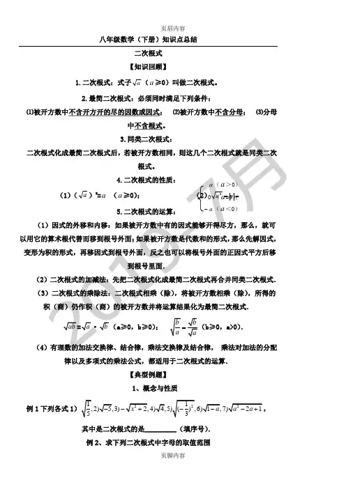 2018新人教版八年级数学下册知识点总结归纳(全面-实用)