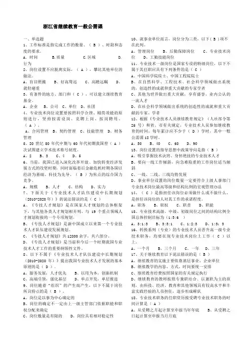 浙江省政策法规读本(一般公需课)题库