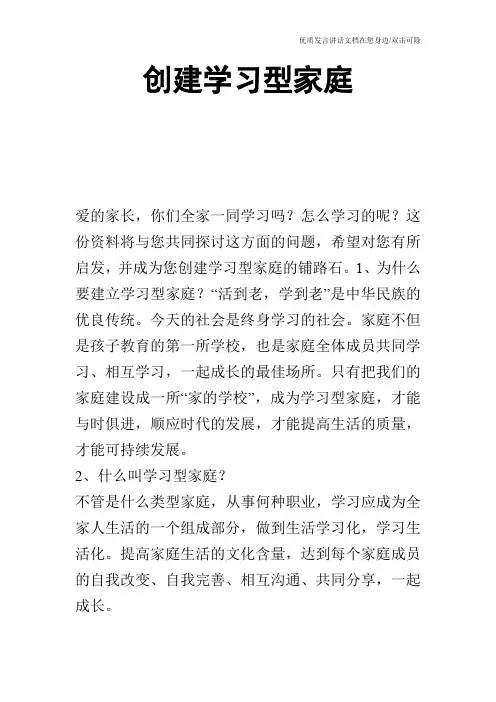 创建学习型家庭