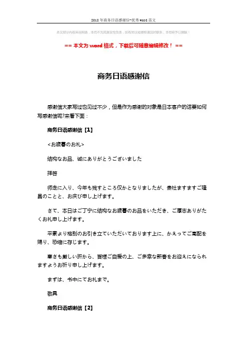 2018年商务日语感谢信-优秀word范文 (3页)