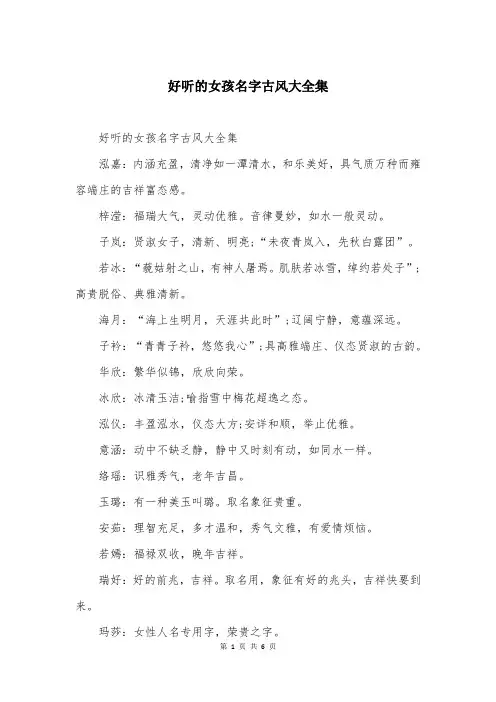 好听的女孩名字古风大全集