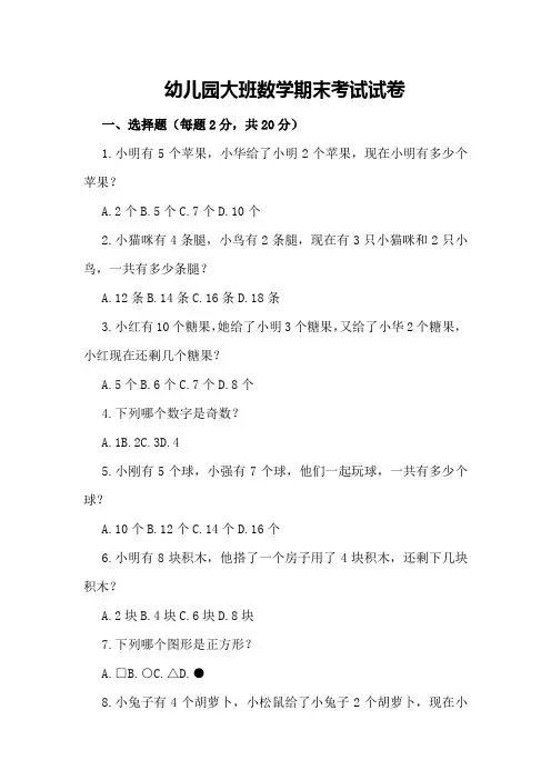 幼儿园大班数学期末考试试卷