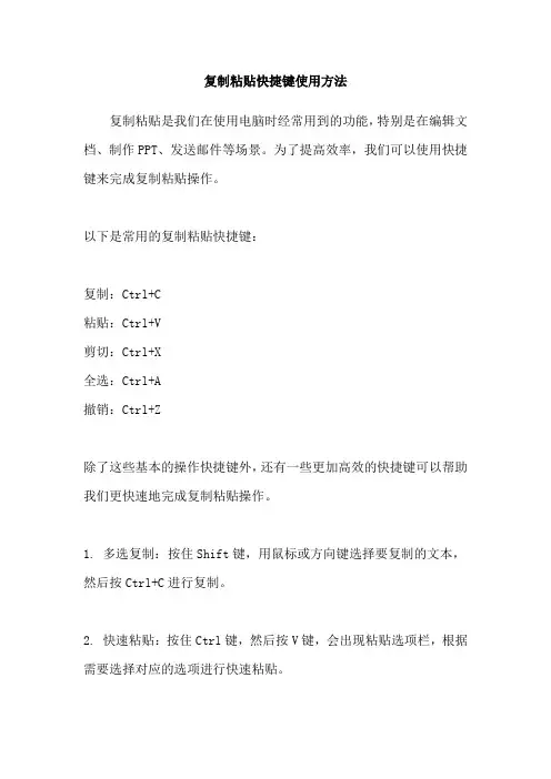 复制粘贴快捷键使用方法