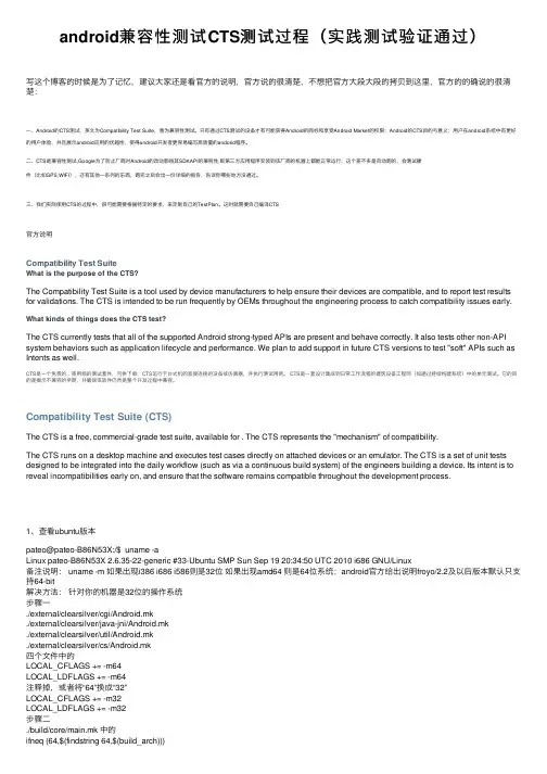 android兼容性测试CTS测试过程（实践测试验证通过）