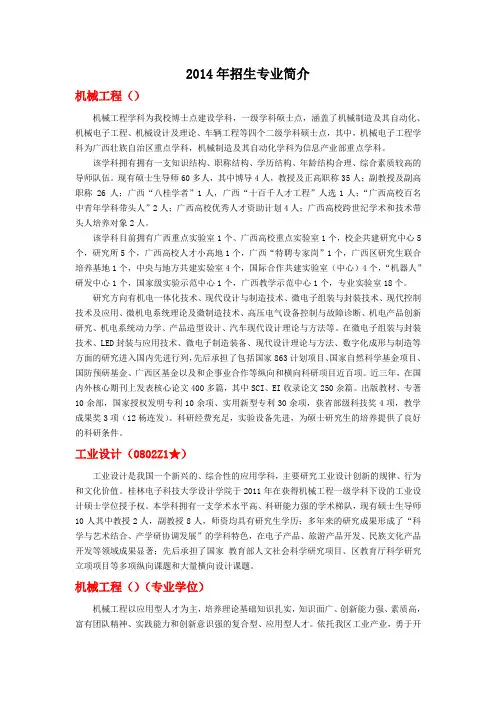桂林电子科技大学2014年招生专业简介