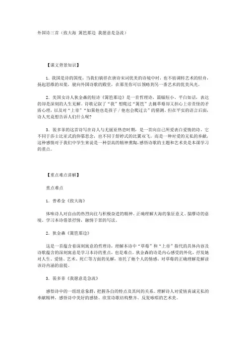 人教版高中语文第二册外国诗三首教案